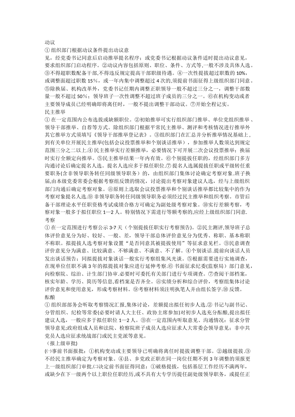 干部任免流程_第1页
