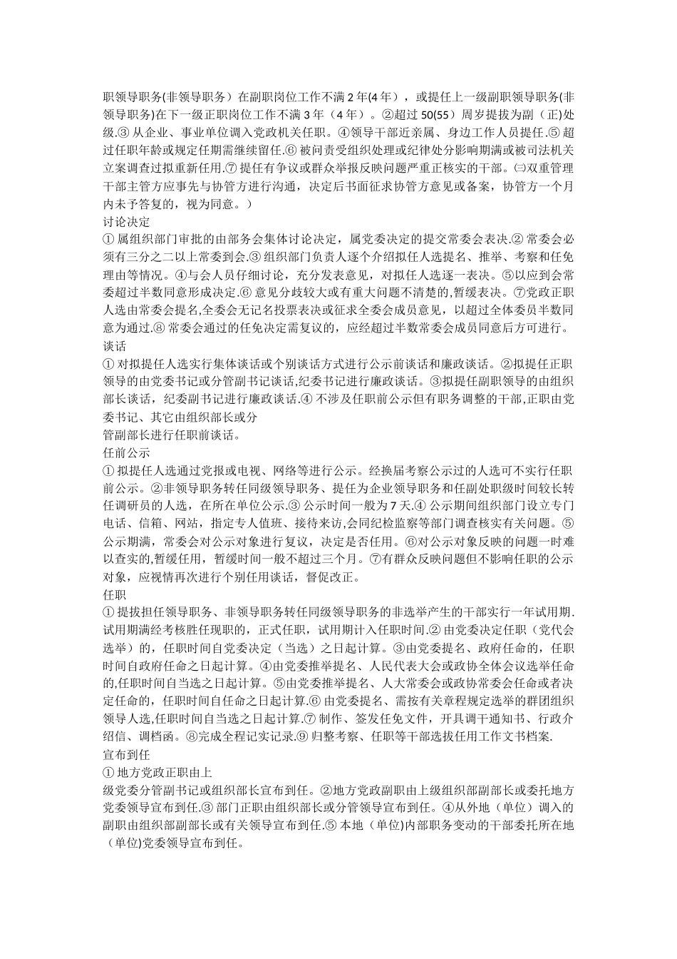干部任免流程_第2页