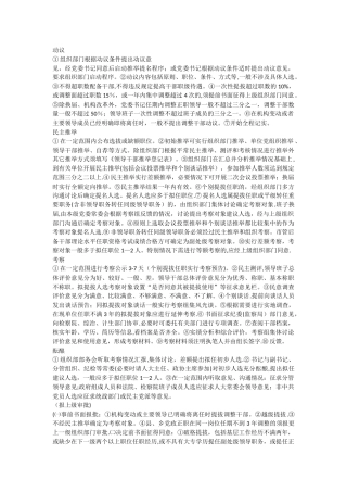 干部任免流程