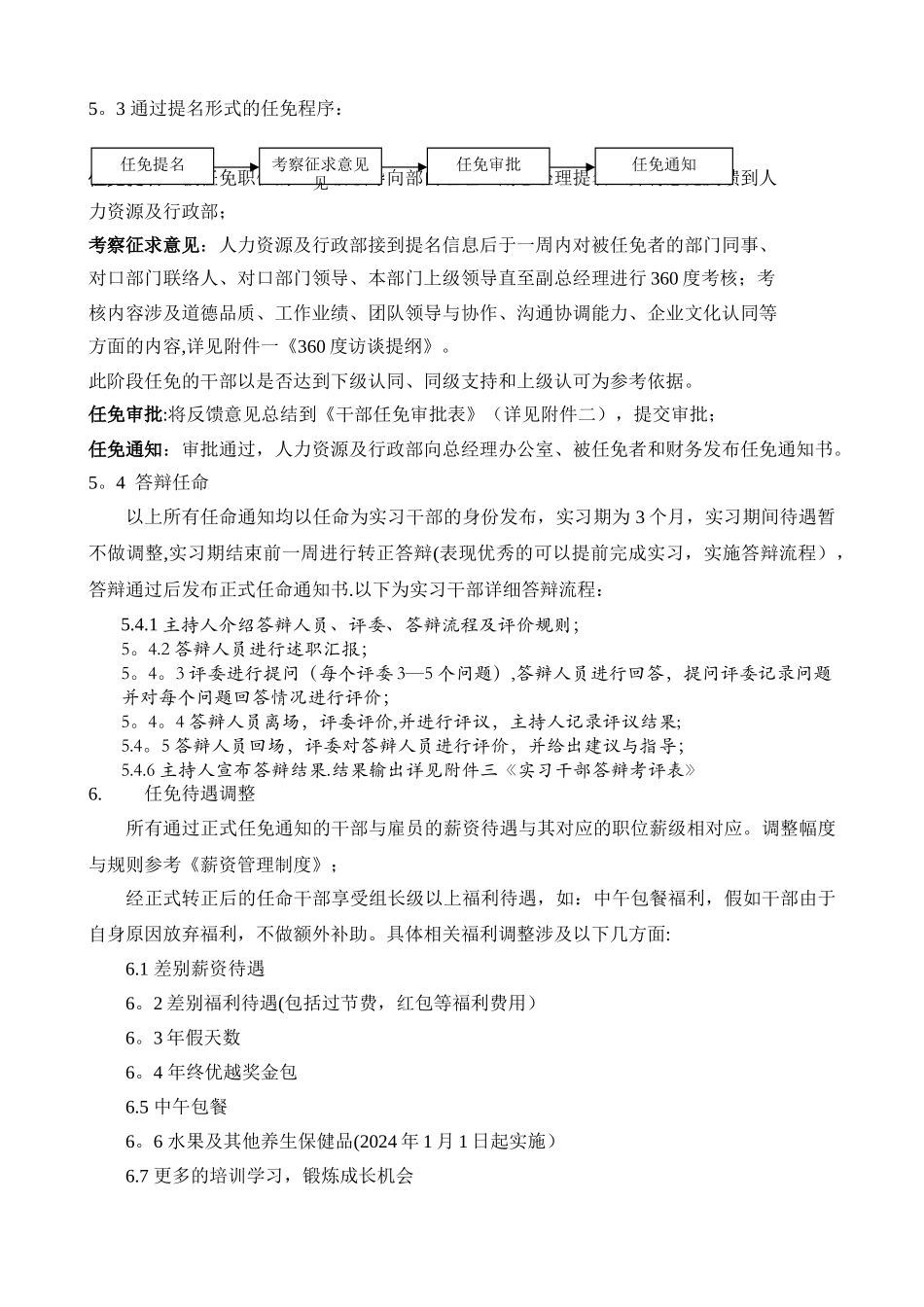 干部任免管理办法_第2页