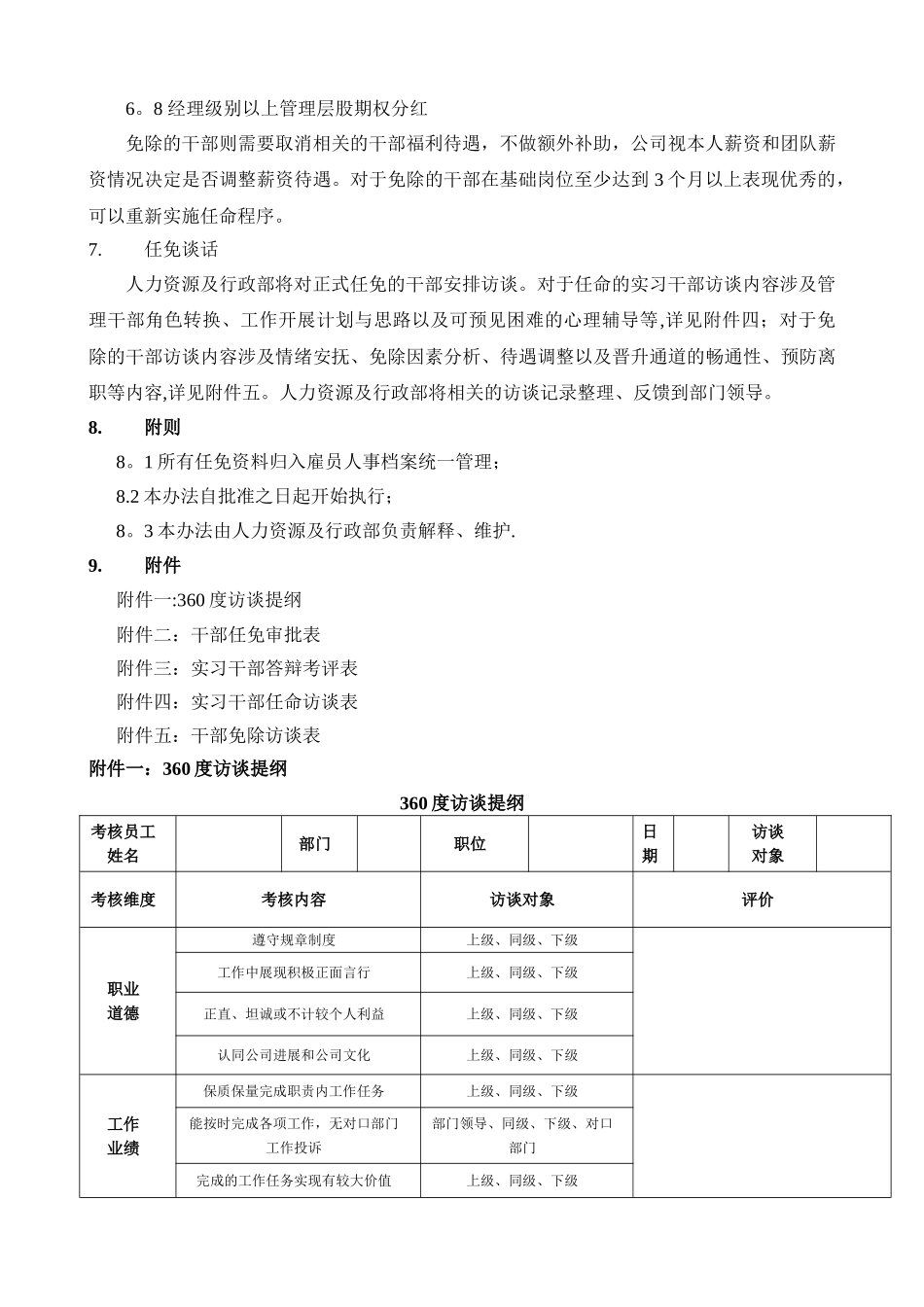 干部任免管理办法_第3页