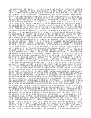 干部作风整顿工作总结