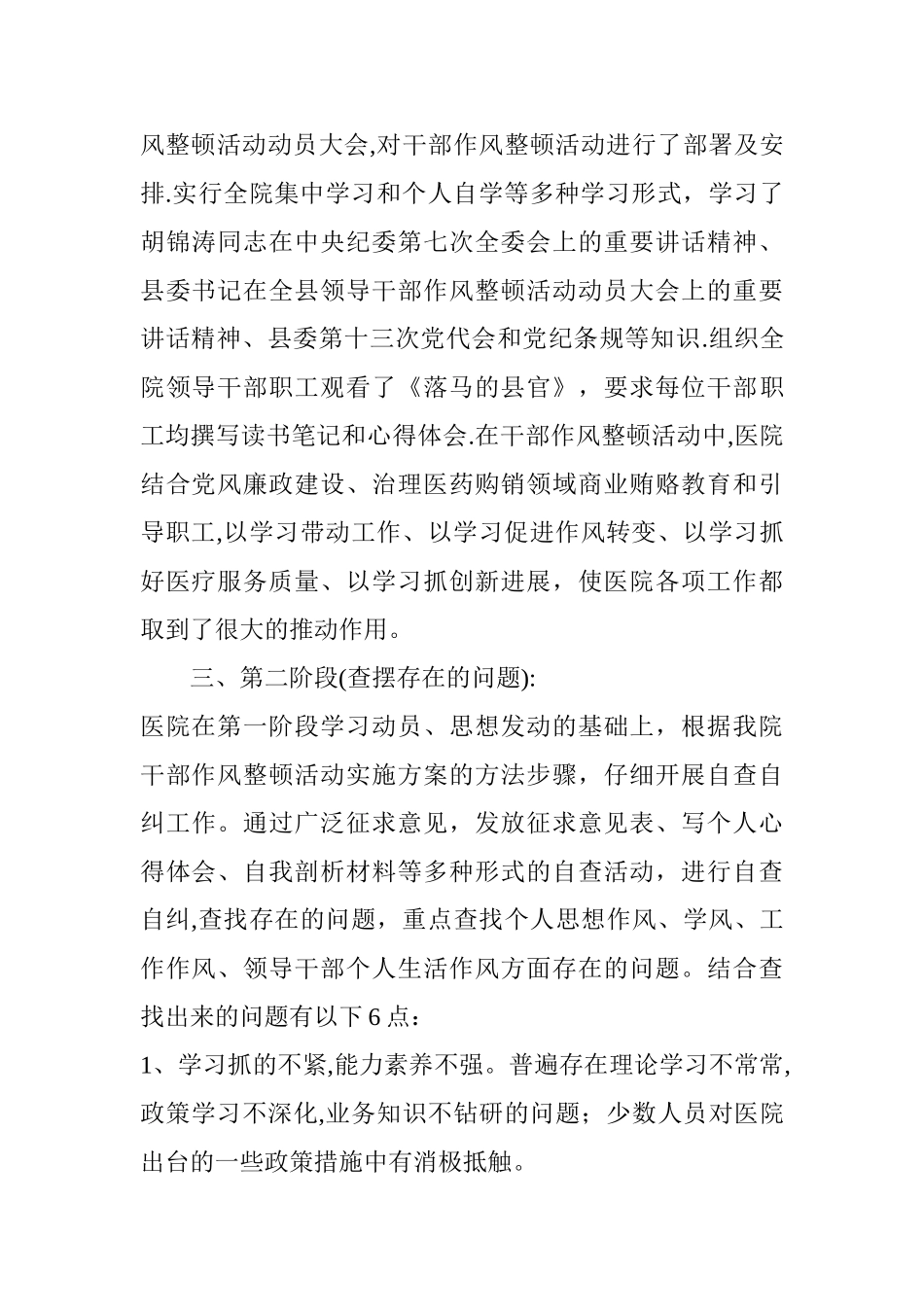 干部作风整顿活动工作总结_第2页