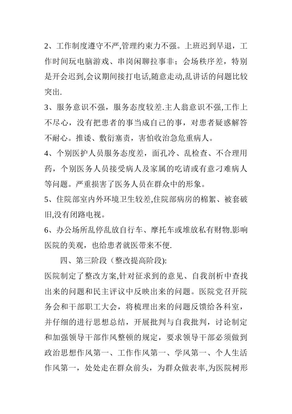 干部作风整顿活动工作总结_第3页