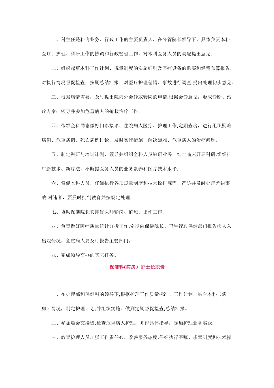 干部保健职责及干部医疗保健工作制度_第3页