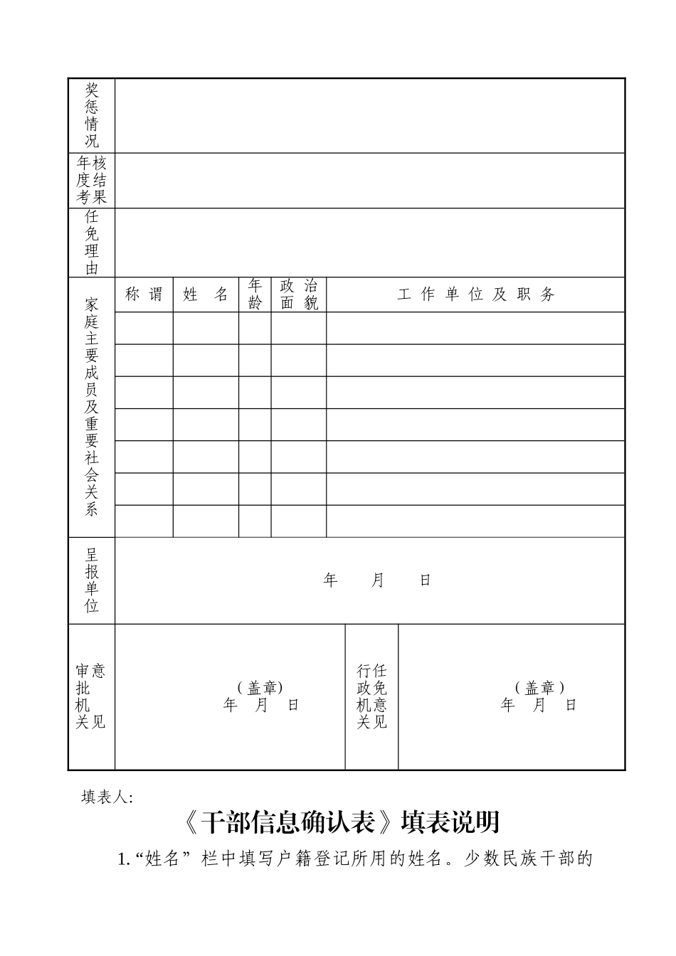干部信息确认表及填表说明_第2页