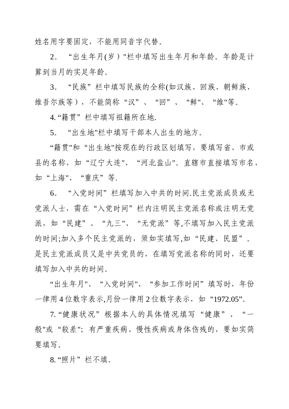 干部信息确认表及填表说明_第3页