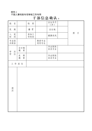 干部信息确认表及填表说明