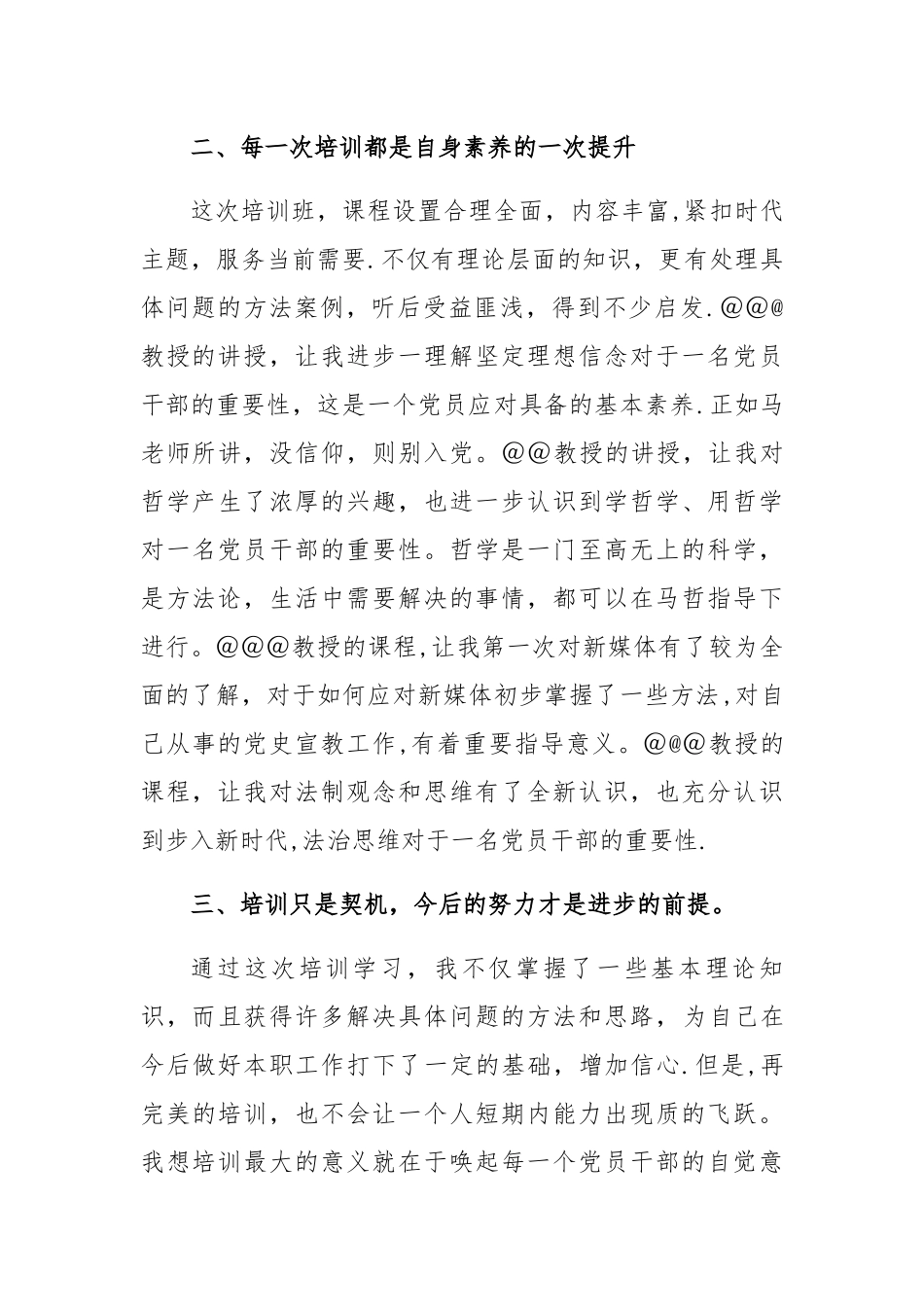 干部培训班个人学习总结_第2页