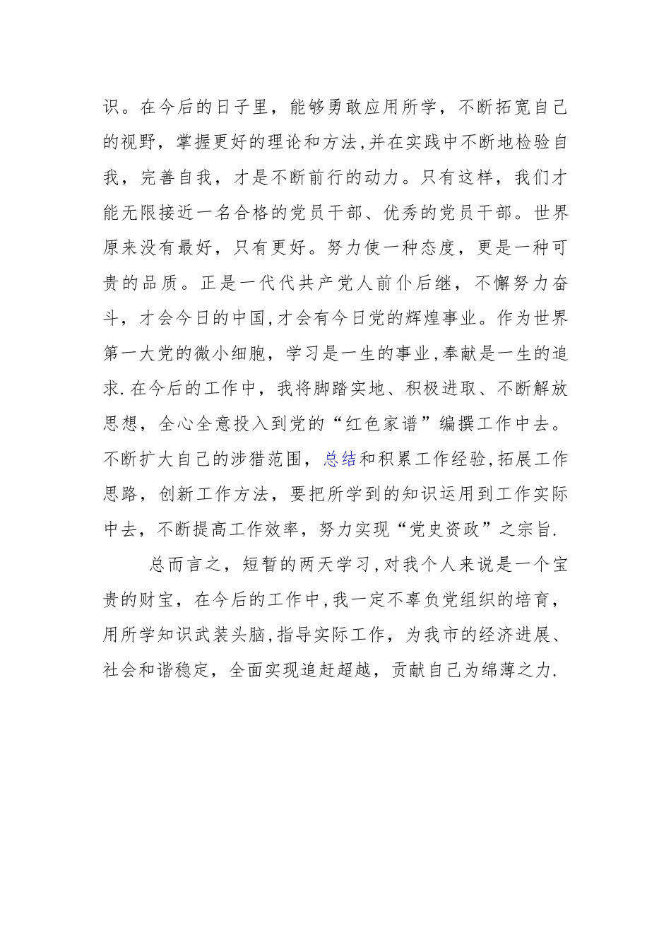 干部培训班个人学习总结_第3页