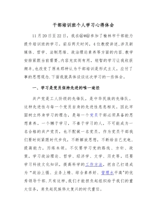 干部培训班个人学习总结
