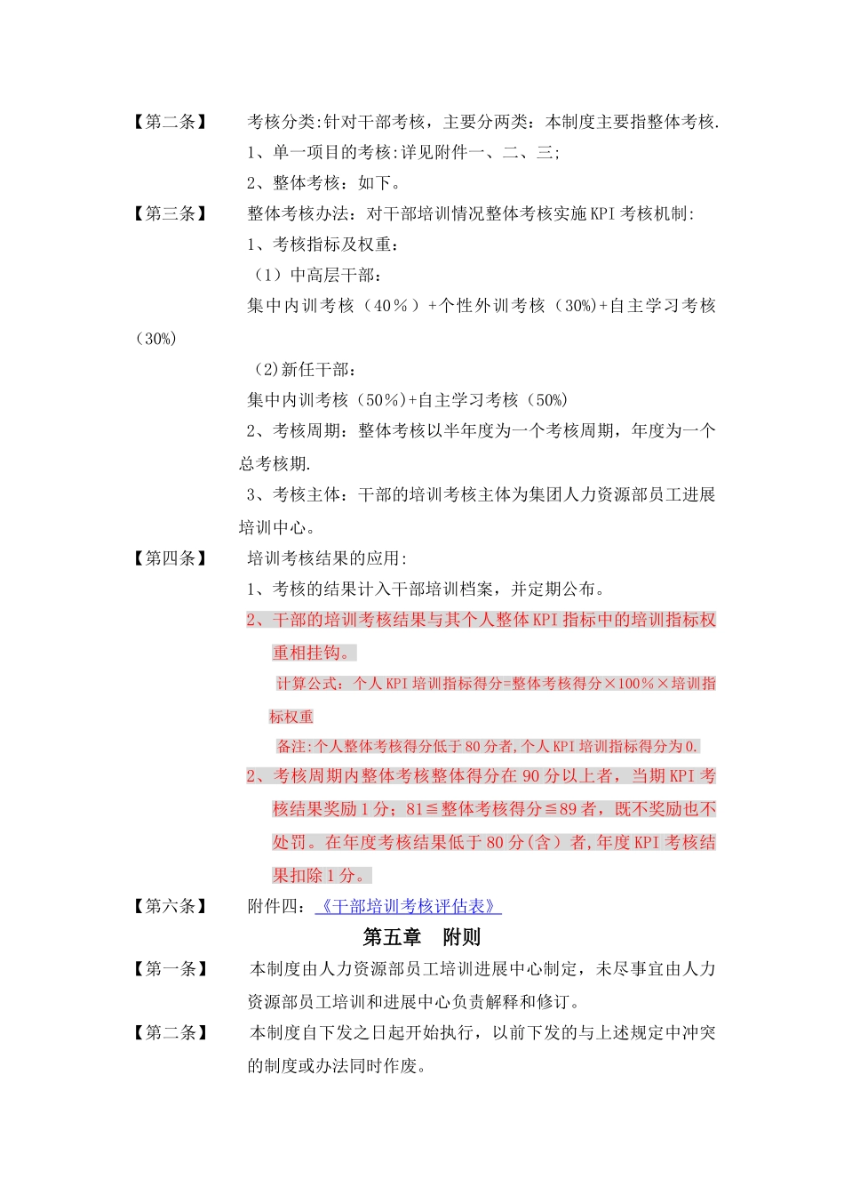 干部培训管理制度_第3页