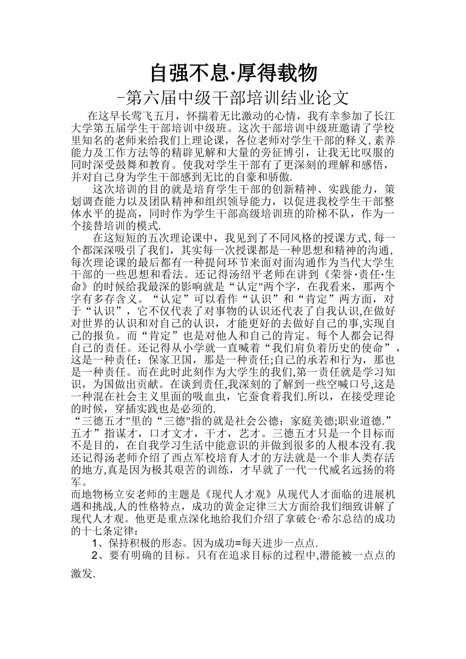 干部培训班的结业总结_第1页