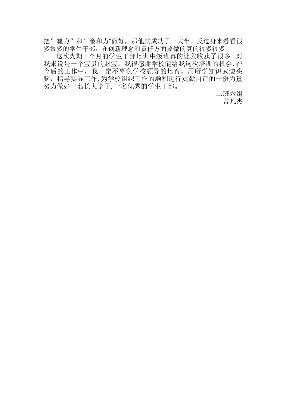 干部培训班的结业总结_第3页