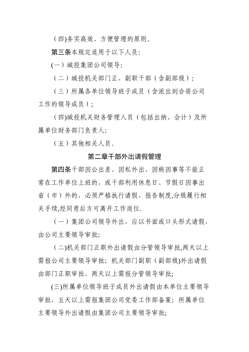 干部外出请假和出国管理暂行规定_第2页