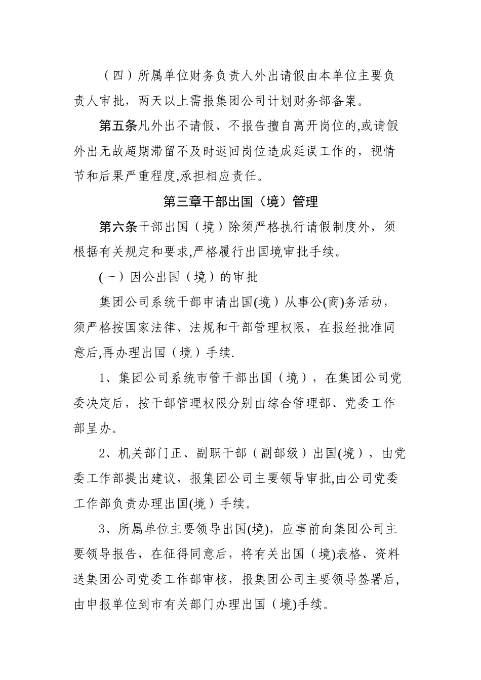 干部外出请假和出国管理暂行规定_第3页