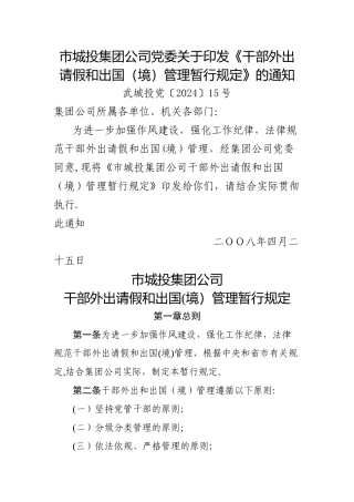干部外出请假和出国管理暂行规定