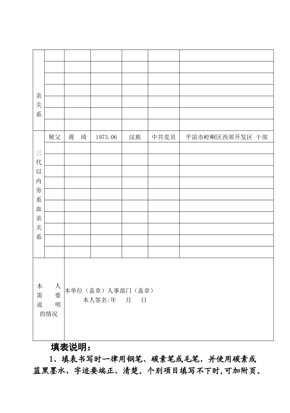 干部家庭社会关系登记表_第2页
