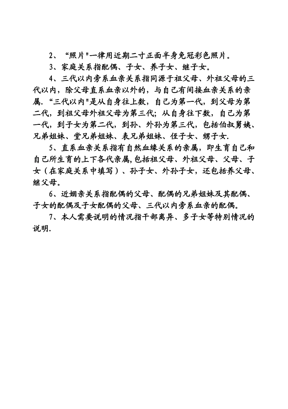 干部家庭社会关系登记表_第3页