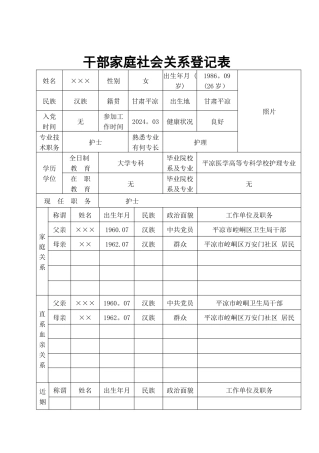 干部家庭社会关系登记表