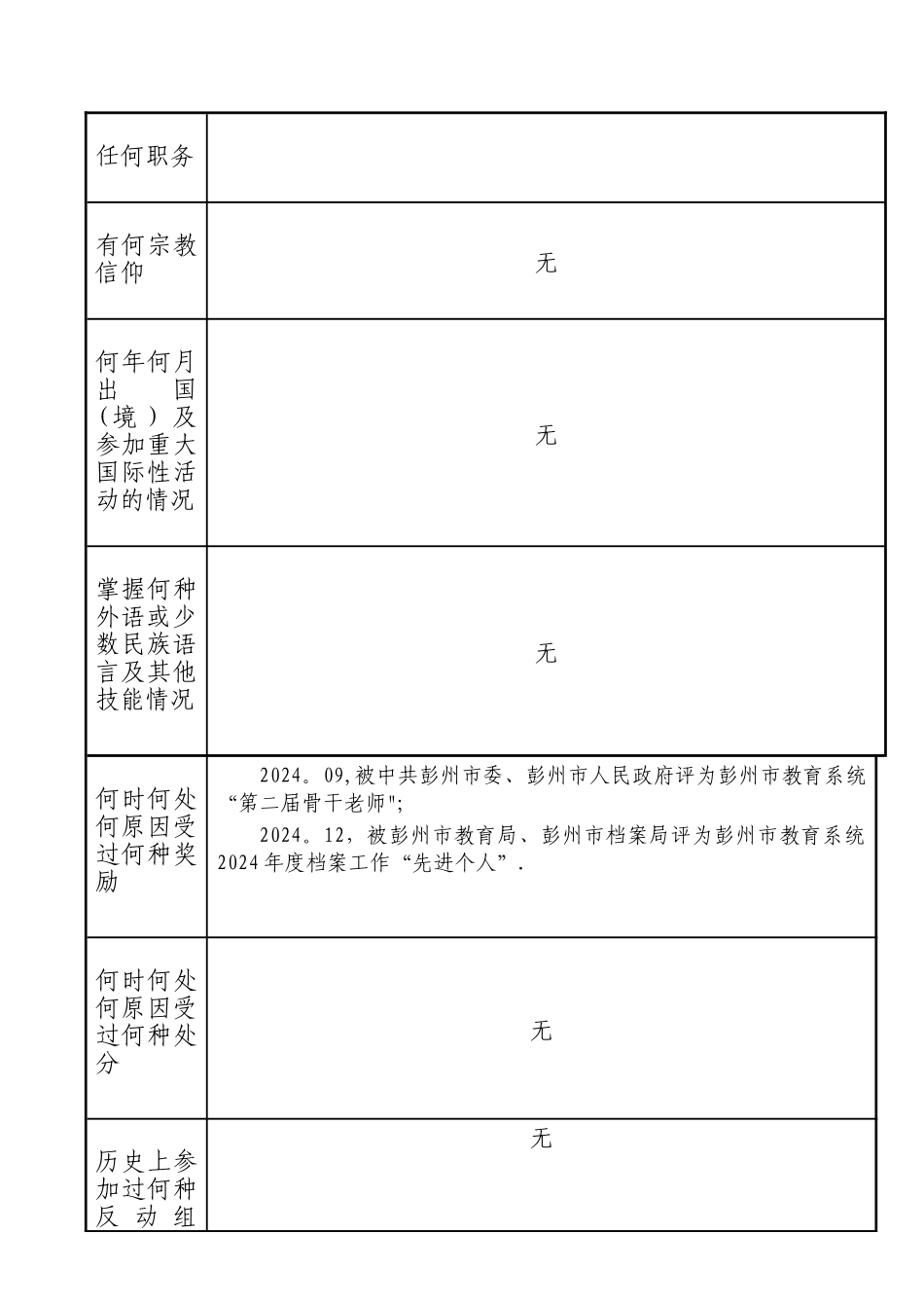 干部履历表填写样表_第3页