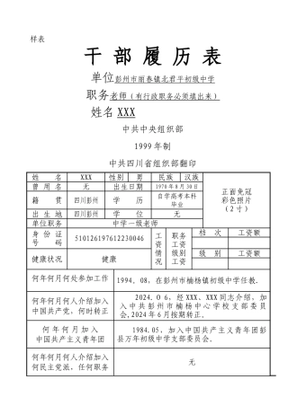 干部履历表填写样表
