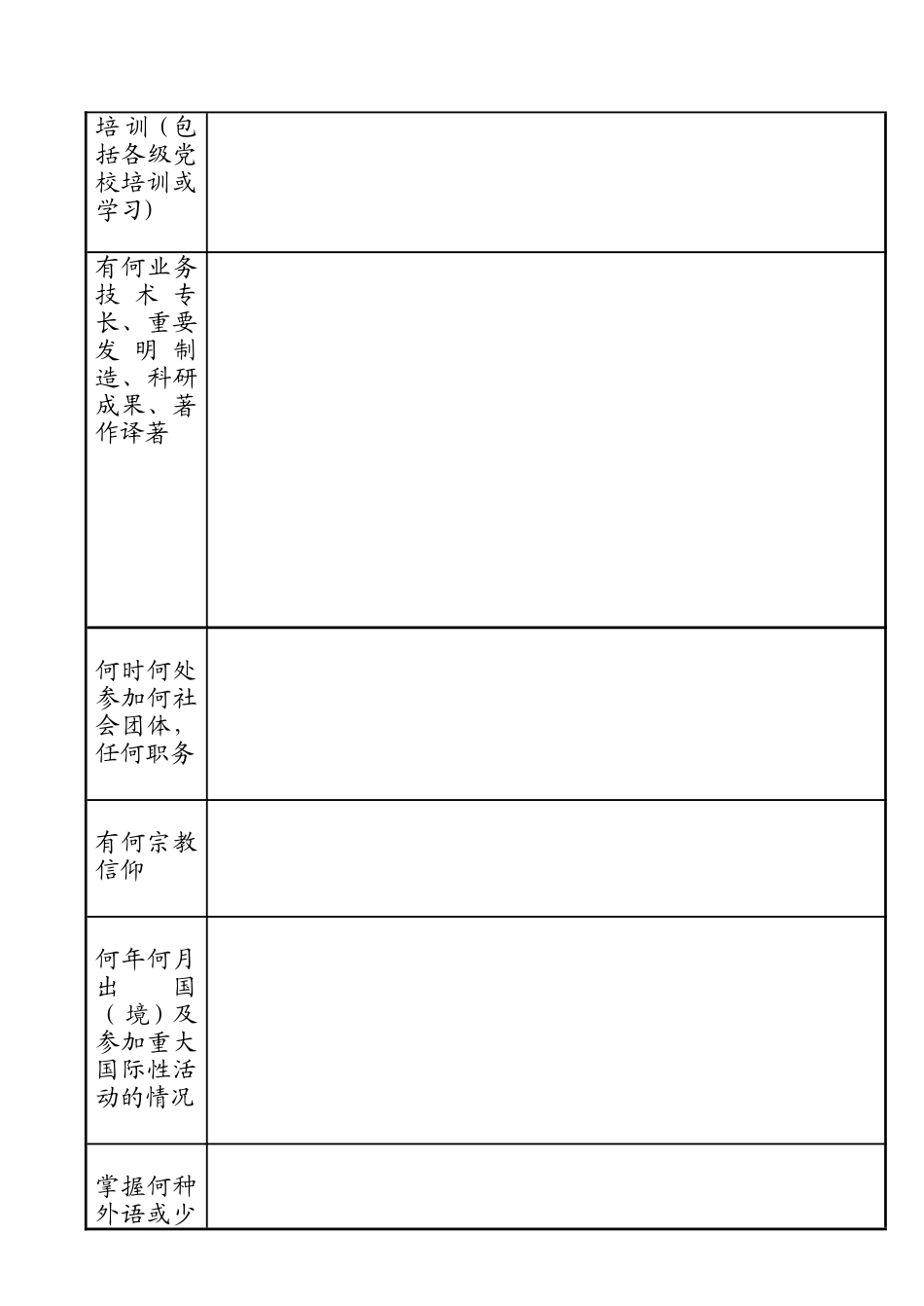 干部履历表下载_第2页
