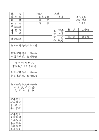 干部履历表下载