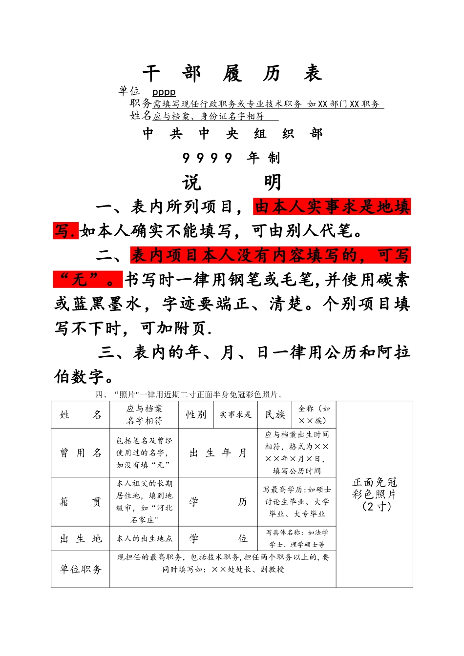 干部履历表填写例范本_第1页