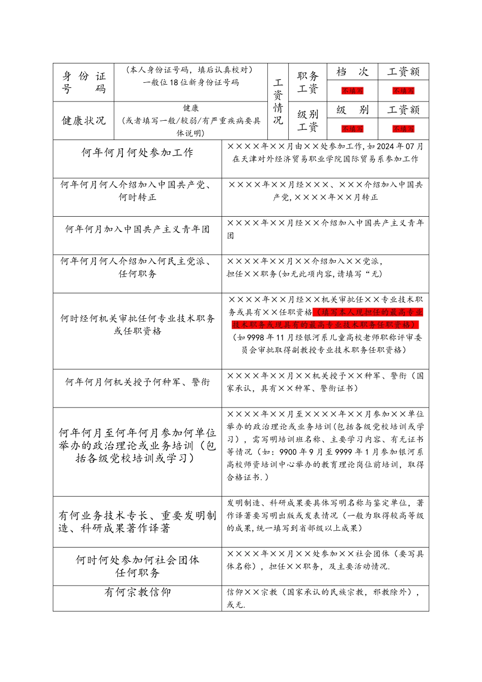 干部履历表填写例范本_第2页