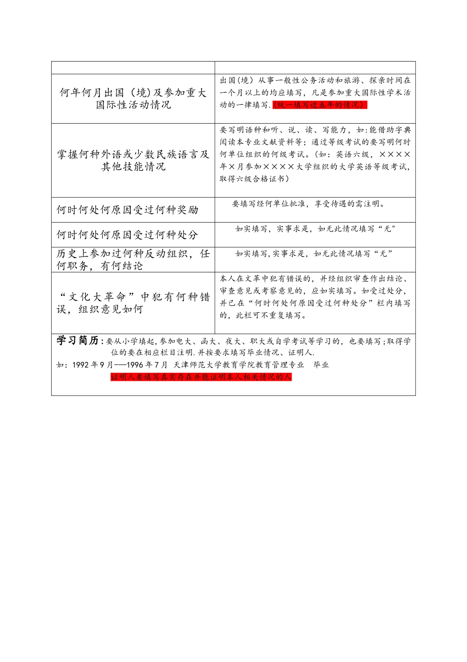 干部履历表填写例范本_第3页