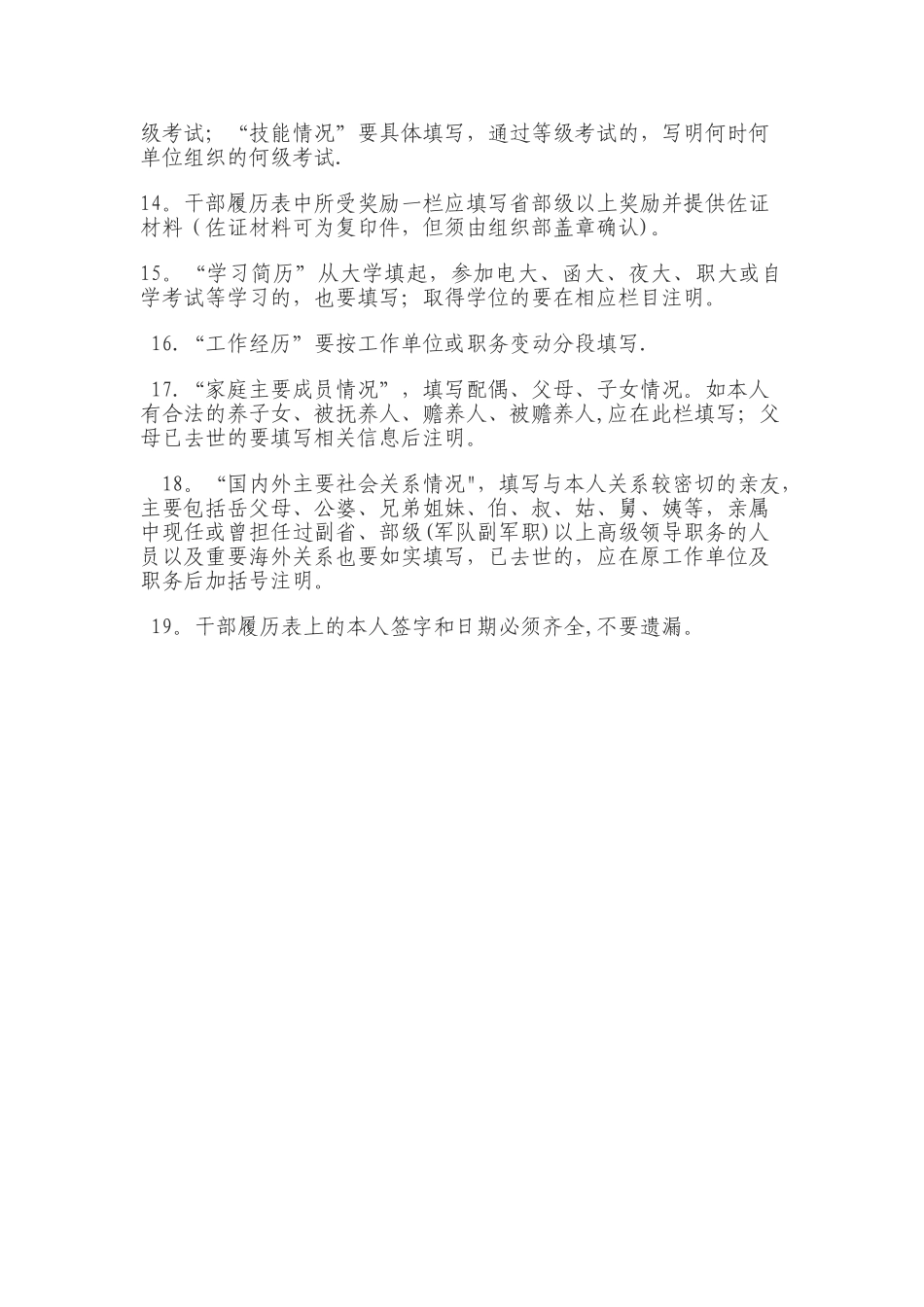 干部履历表填写要求_第2页