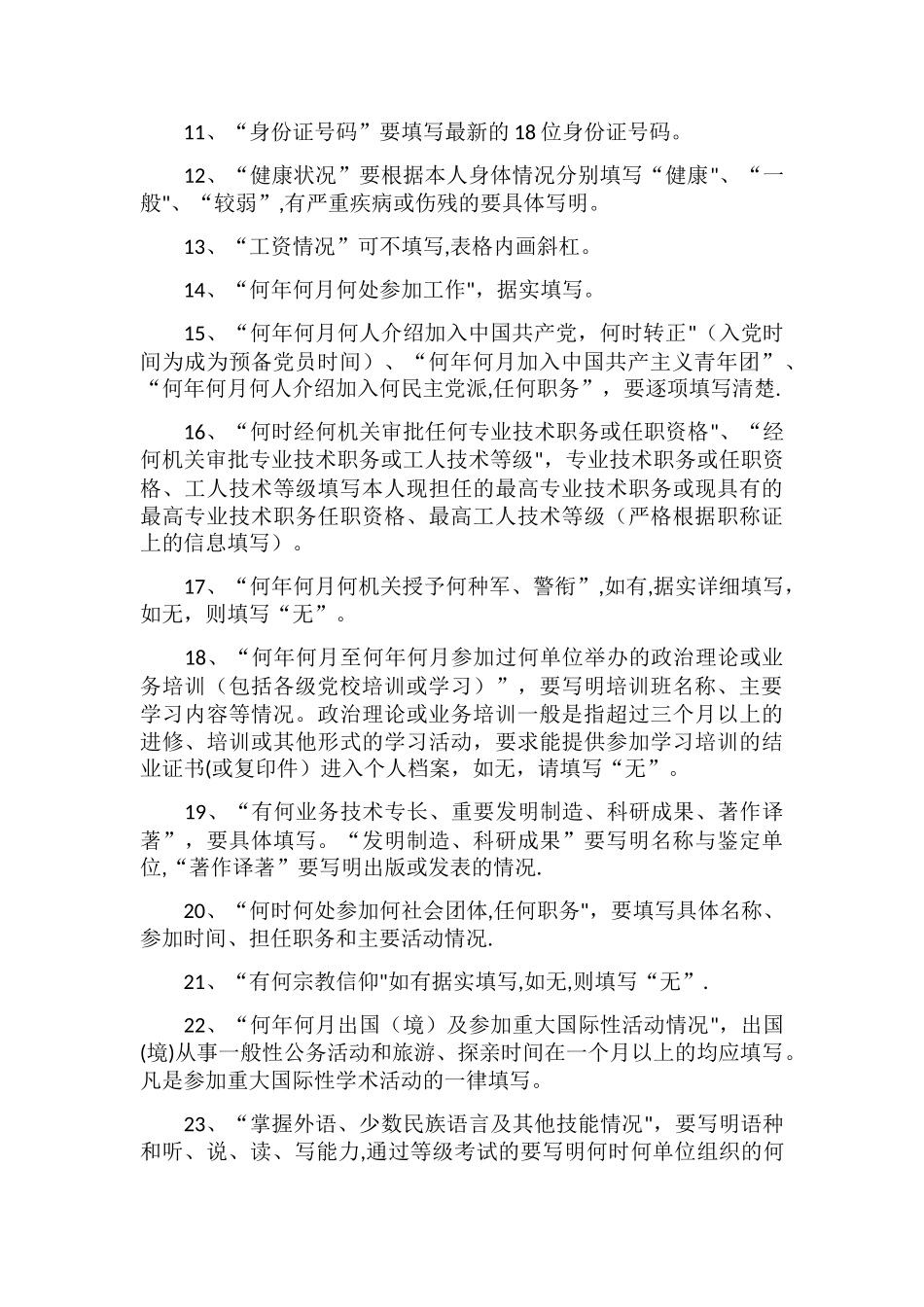 干部履历表填写说明(最新)_第2页