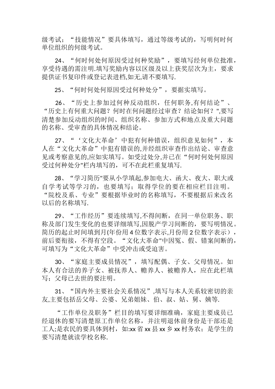 干部履历表填写说明(最新)_第3页