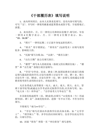 干部履历表填写说明(最新)