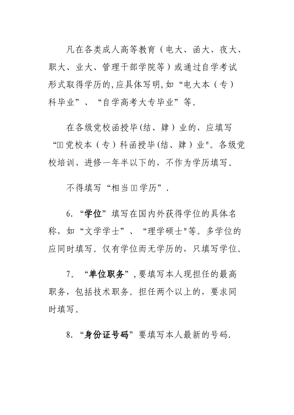 干部履历表填写说明_第2页