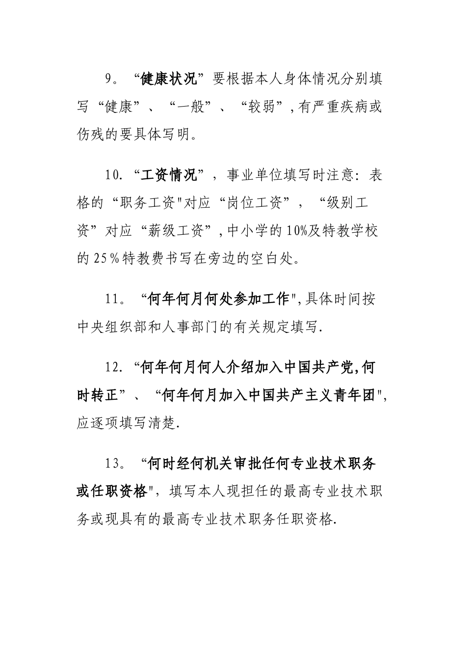 干部履历表填写说明_第3页