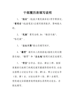 干部履历表填写说明