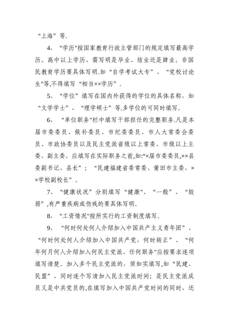 干部履历表填表说明_第2页