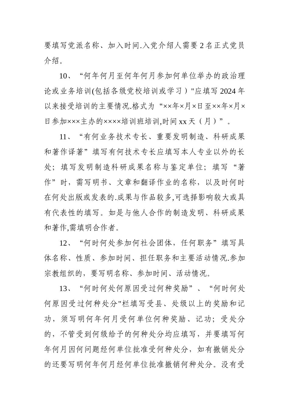 干部履历表填表说明_第3页