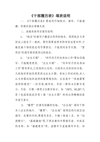 干部履历表填表说明