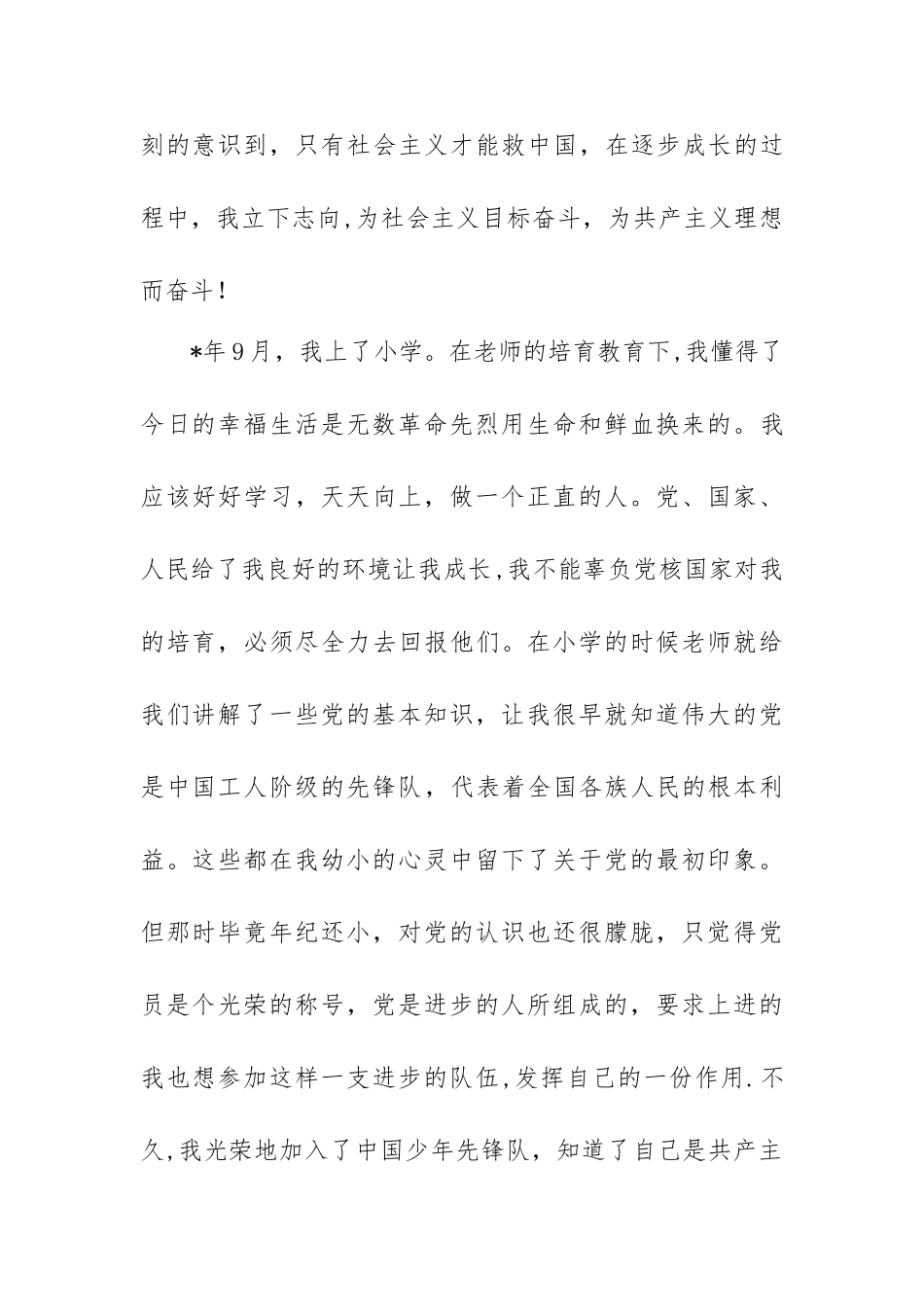 干部履历表自传_第2页