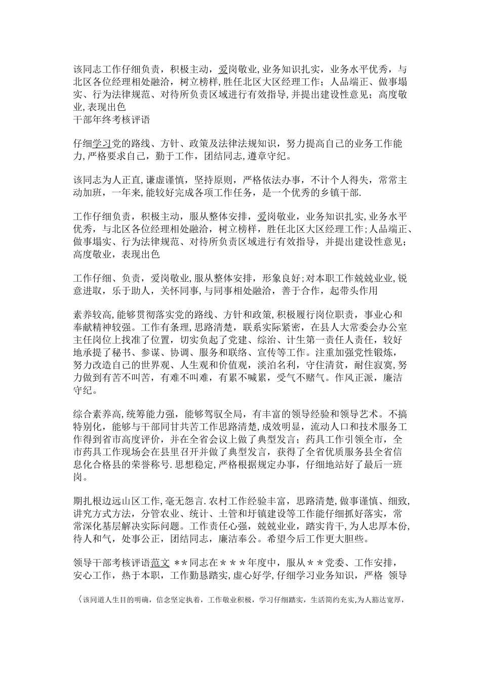 干部年终考核评语_第1页