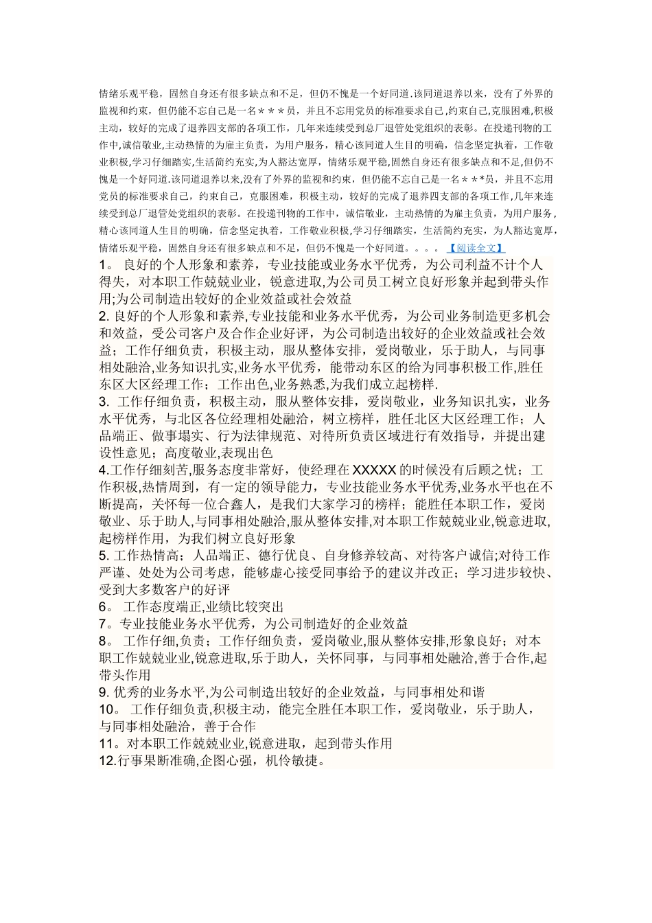 干部年终考核评语_第2页