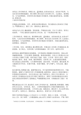 干部年终考核评语