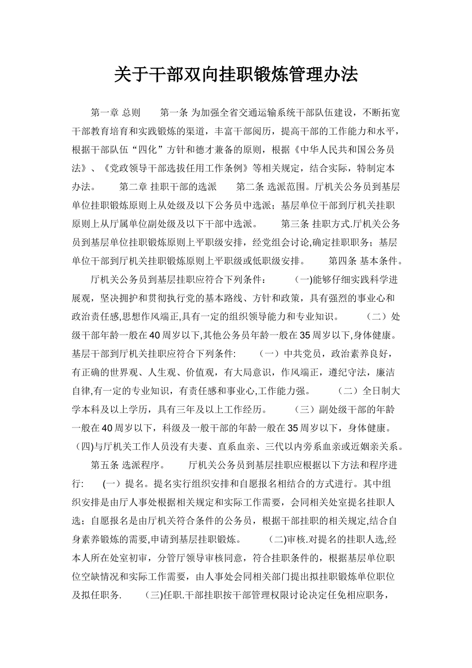 干部挂职管理办法_第1页