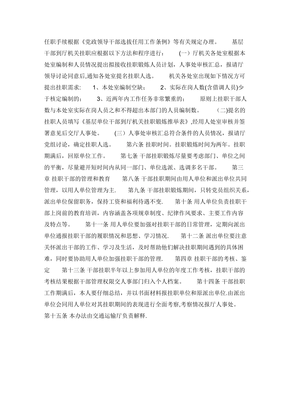 干部挂职管理办法_第2页