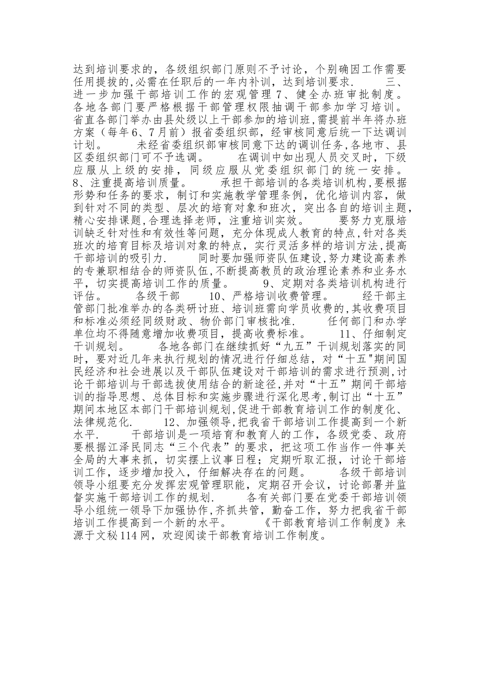 干部教育培训工作制度_第2页