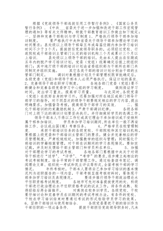 干部教育培训工作制度