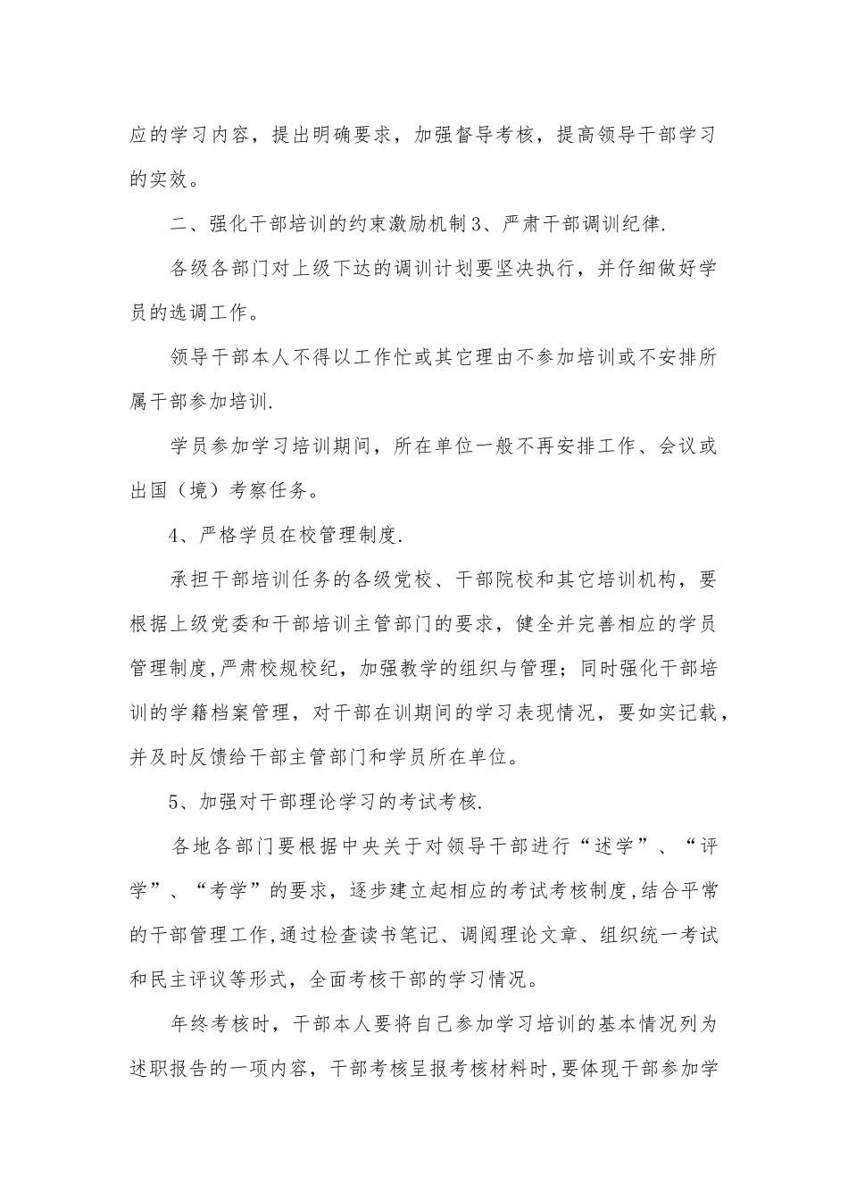 干部教育培训工作制度_第2页